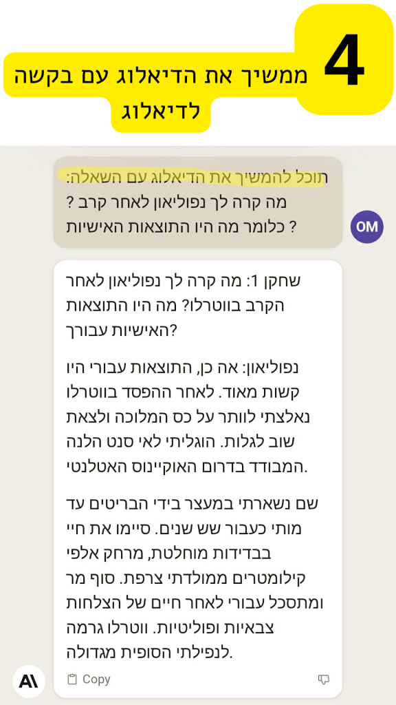 צילום מסך ממוספר 4: הערה בצהוב מציינת המשך של הדיאלוג, והשאלה היא מה עלה בגורלו של נפוליאון אחרי הקרב – בתשובה הוא מתאר את הוויתור על כס המלוכה, ההגליה לאי סנט הלנה שבדרום האוקיינוס האטלנטי ואת שש השנים האחרונות שלו שם