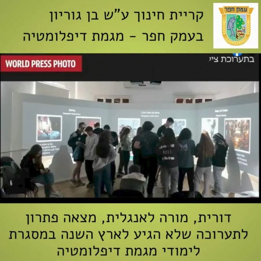 Campus educativo Ben Gurion, Emek Hefer